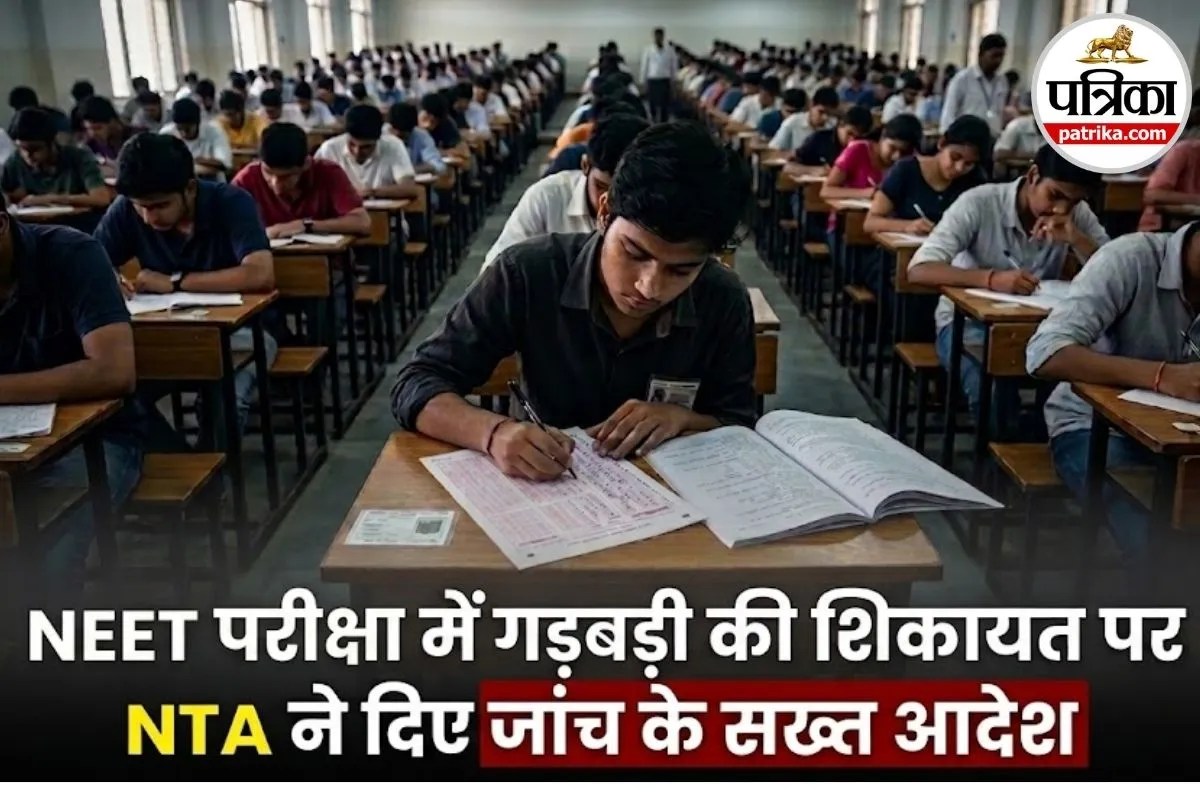 NTA ने भी मानी NEET परीक्षा में धांधली की बात, राजस्थान एसओजी कर रही है पूरे मामले की जांच