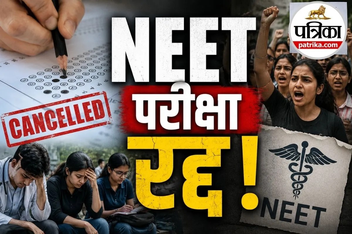 NEET परीक्षा रद्द! SOG को मिले अहम डिजिटल सबूत, CBI करेगी जांच, जानिए अब आगे क्या होगा?