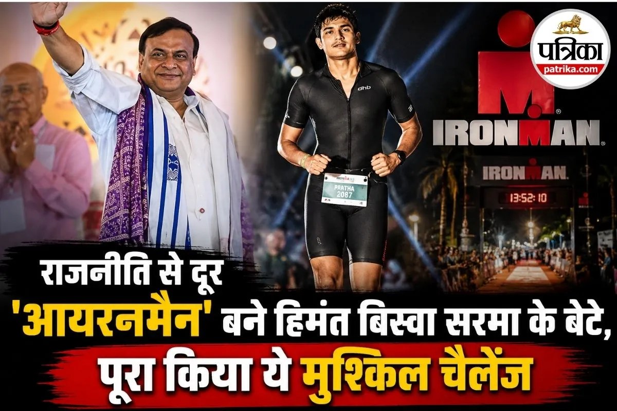 180 KM साइकिल 42 KM दौड़ और तैराकी… CM हिमंत बिस्वा के बेटे नंदिल ने जीता ‘आयरनमैन वियतनाम’ चैलेंज