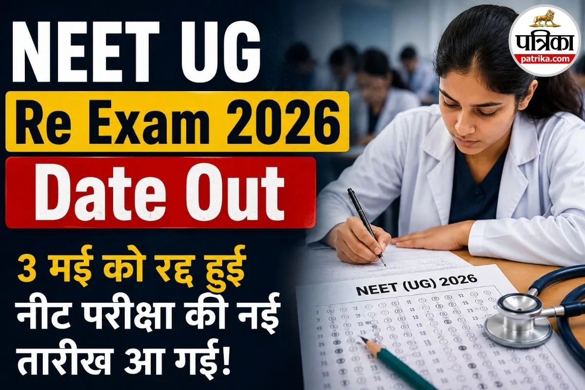 21 जून को दोबारा होगी नीट की परीक्षा, एनटीए ने जारी किया हेल्पलाइन नंबर