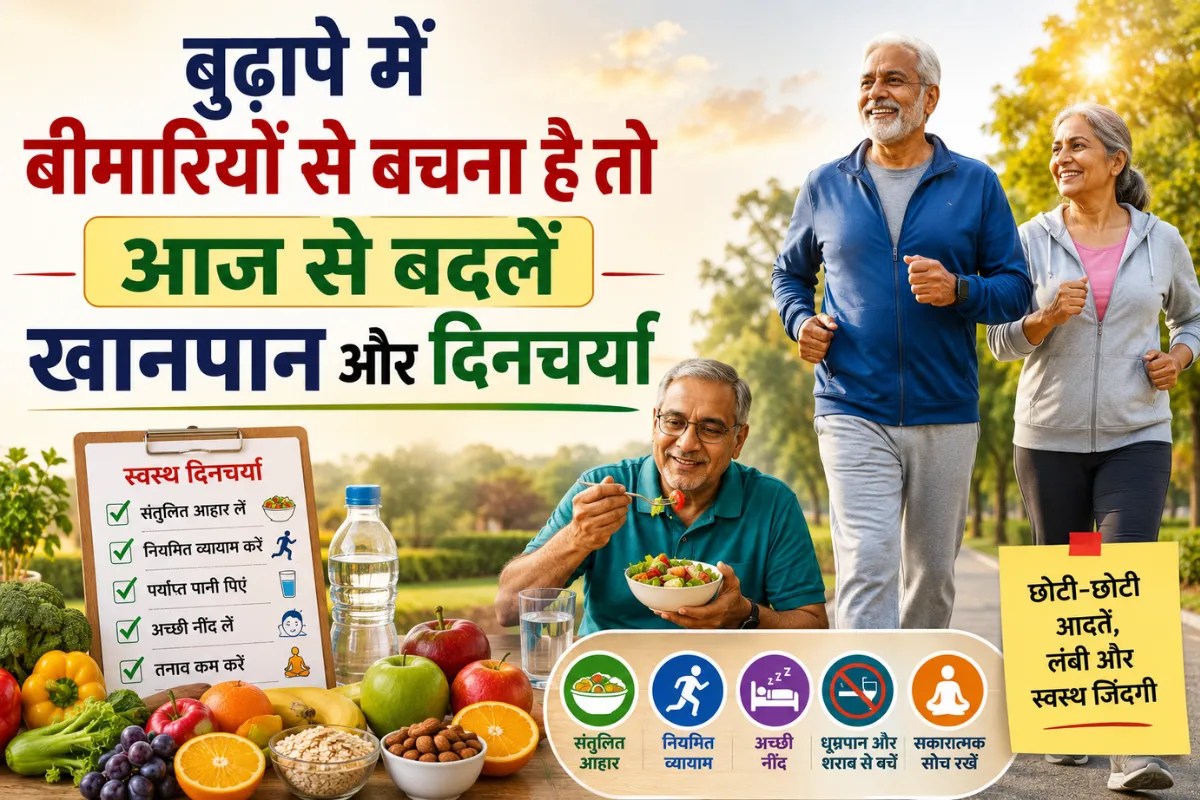 बुढ़ापे में खराब स्वास्थ्य के लिए 80% लोग खुद जिम्मेदार, ऑक्सफोर्ड की रिपोर्ट में चौंकाने वाला दावा