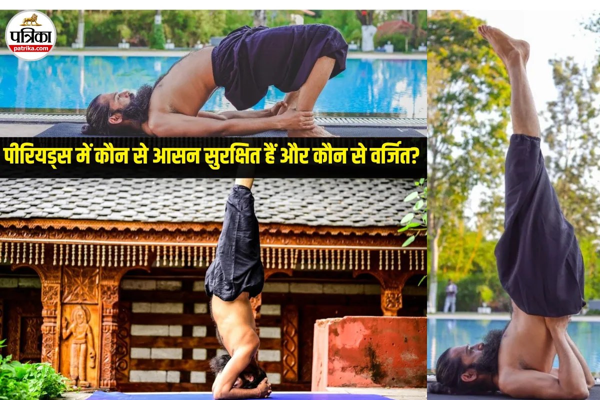 Period Yoga: योग गुरु से जानें पीरियड्स के दर्द से राहत पाने के लिए कौन से योग करें और कौन से नहीं