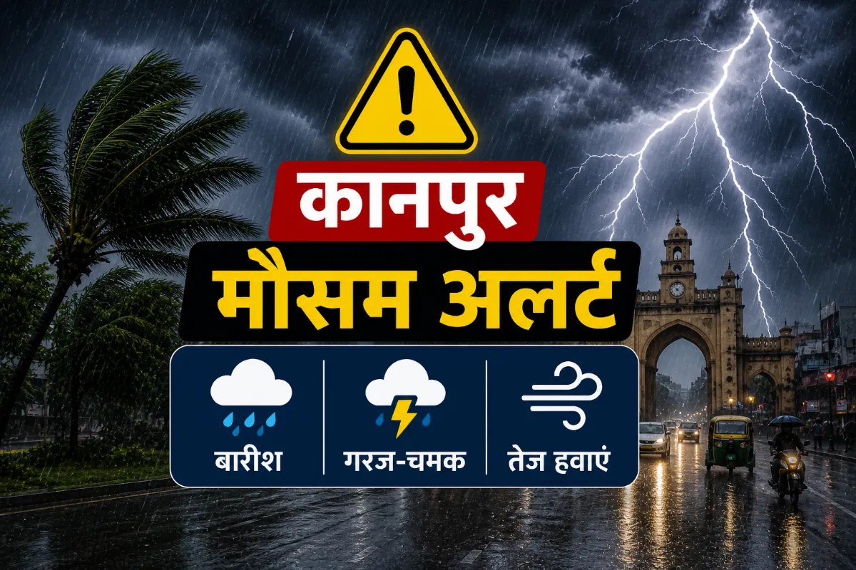 Kanpur Weather: बस कुछ घंटों में बदलेगा मौसम, आधी रात के बाद आंधी-तूफान और बारिश का बड़ा खतरा