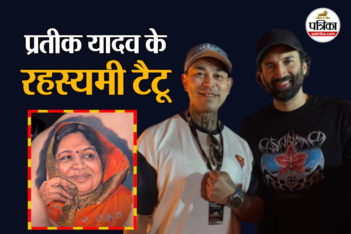 Prateek Yadav Memory : कंधे पर मां, गले में लिपटा नाग का टैटू; प्रतीक यादव ने अमेरिका में बनवाया था ये टैटू
