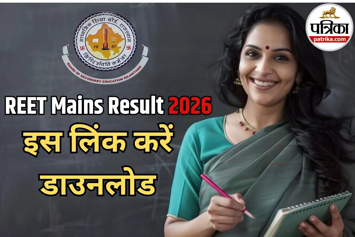 REET Mains Result 2026 जल्द होगा जारी, एसएसओ आईडी से ऐसे करें डाउनलोड