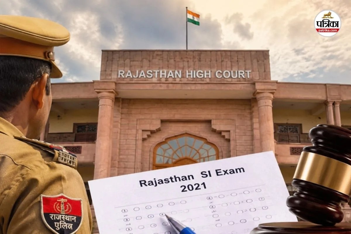 Rajasthan SI Exam 2021 : अब फिर आया ‘ज़बरदस्त’ मोड़- RPSC को ‘झटका’! जानें राजस्थान हाईकोर्ट का बड़ा फैसला?