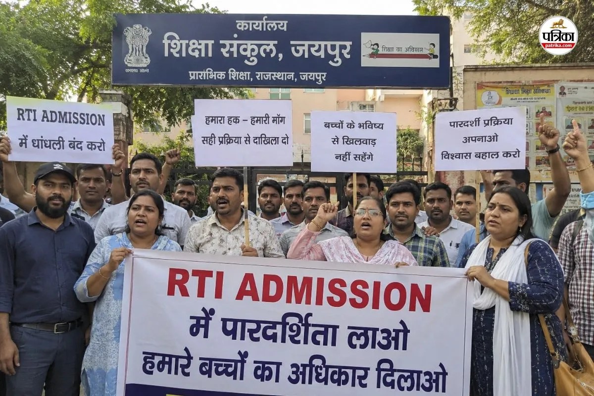 RTI Admission : आरटीई के तहत स्कूलों में कब होगा प्रवेश?, नाराज अभिभावकों का आज शिक्षा संकुल पर बड़ा प्रदर्शन