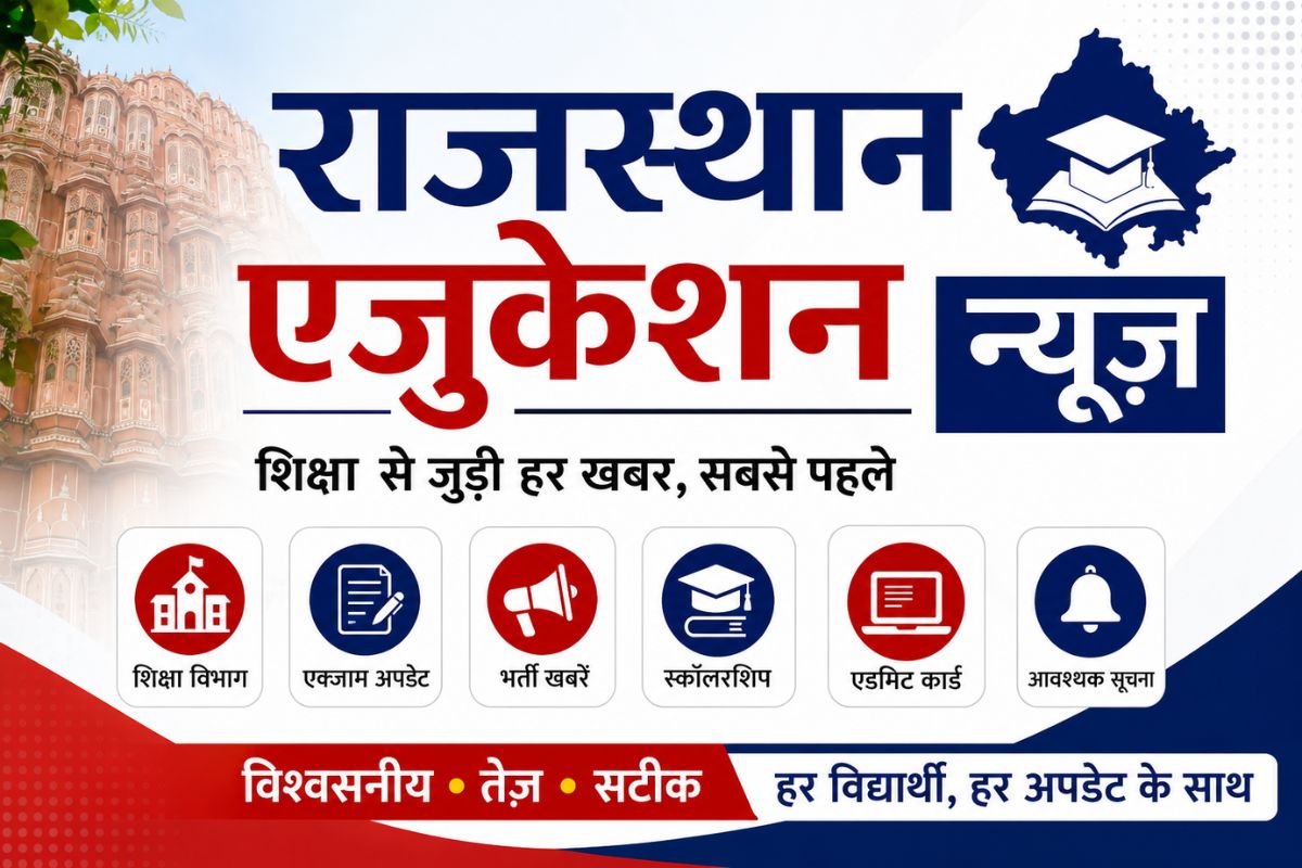 Exam Center Change: RSSB लैब असिस्टेंट भर्ती परीक्षा 2026, जयपुर, ब्यावर और भीलवाड़ा के परीक्षा केंद्र बदले