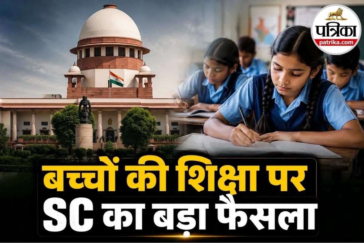 14 साल से कम उम्र के बच्चों की शिक्षा पर SC का बड़ा फैसला, नियम बनाने के लिए केंद्र सरकार को दिए कड़े आदेश