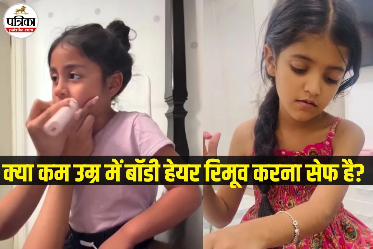 क्या कम उम्र की लड़कियों के शरीर के बाल हटाना सुरक्षित है? जानिए क्या कहते हैं स्किन स्पेशलिस्ट 