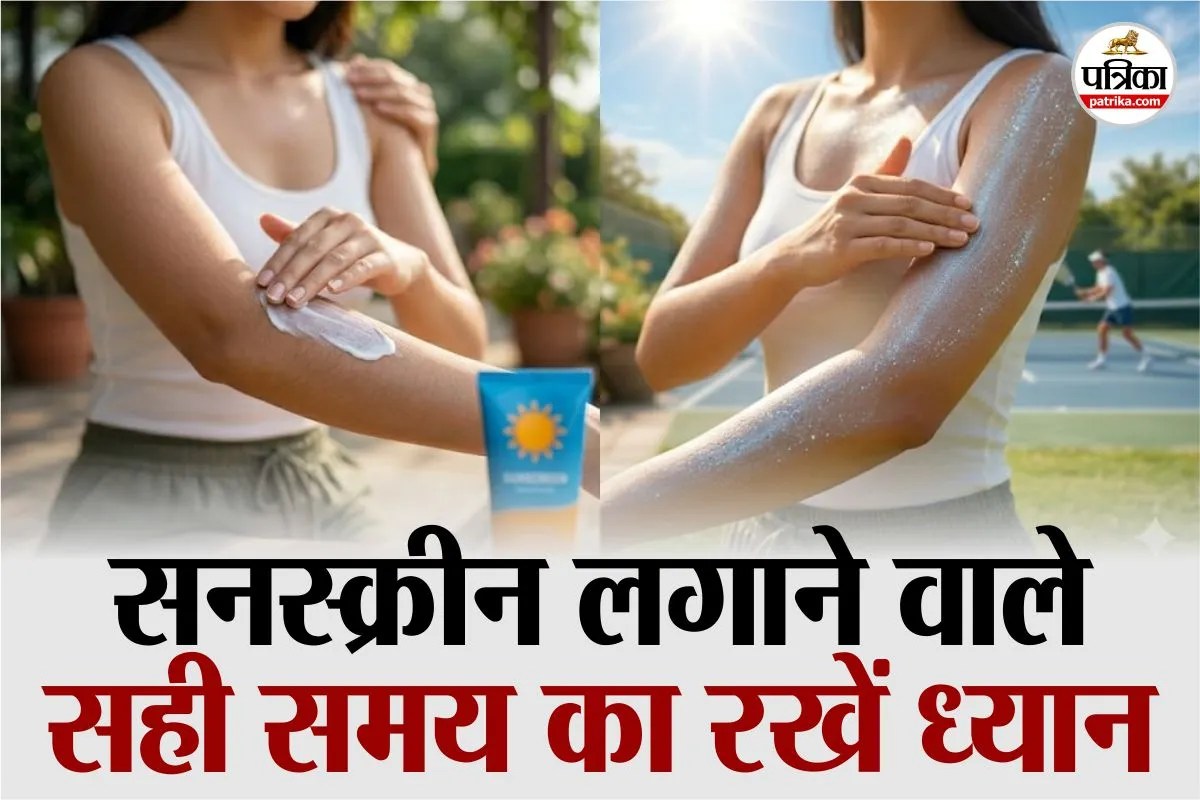 Sunscreen Time Limit : सनस्क्रीन धूप में जाने से 15 मिनट पहले क्यों लगाएं और कितनी देर बाद दोबारा लगाना है सही? जानिए वैज्ञानिक तथ्य