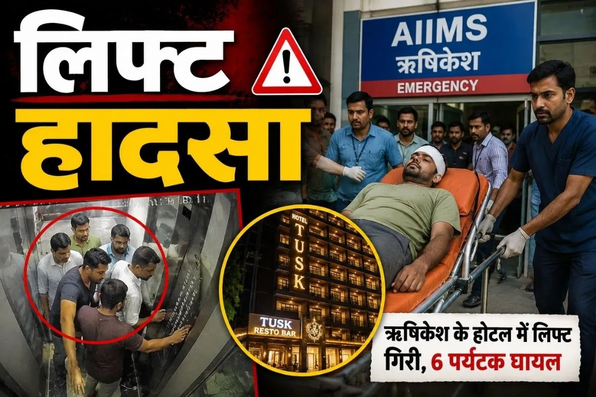 उत्तराखंड में बड़ा हादसा: 5वीं मंजिल से गिरी लिफ्ट, एक पत्रकार समेत 6 की हालत गंभीर, सामने आया वीडियो