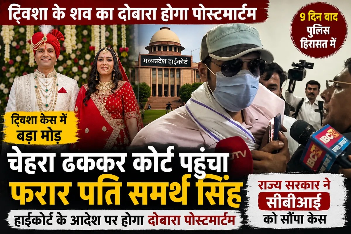 Tvisha Sharma Case: ट्विशा के शव का दोबारा होगा पोस्टमार्टम, हाईकोर्ट का बड़ा आदेश, एम्स दिल्ली की टीम करेगी जांच