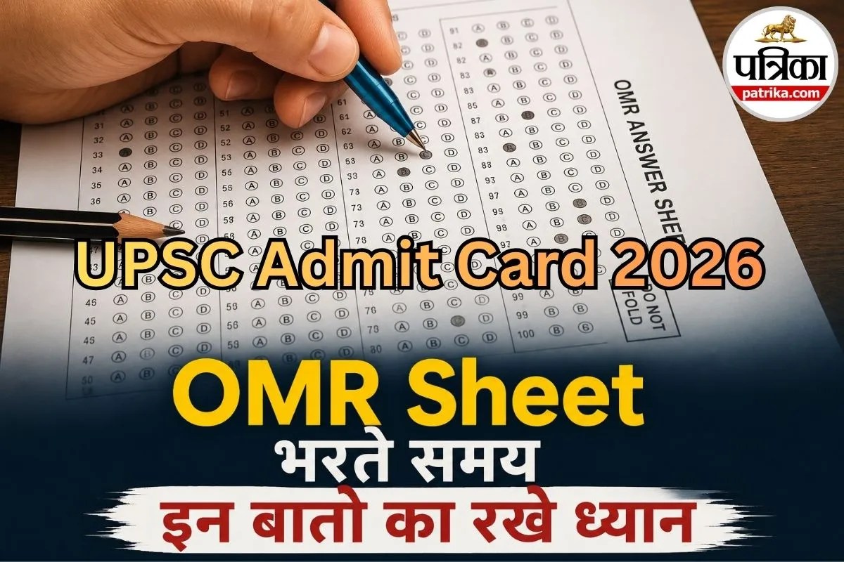 एग्जाम हॉल में भूलकर भी न करें ये गलतियां, रद्द हो सकती है आपकी OMR Sheet