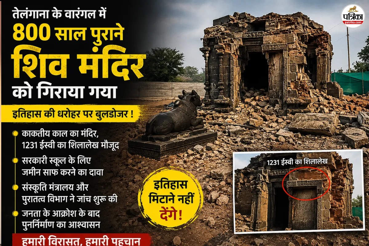 तेलंगाना में 800 साल पुराने शिव मंदिर पर चला बुलडोजर, सरकार ने दिए जांच के आदेश