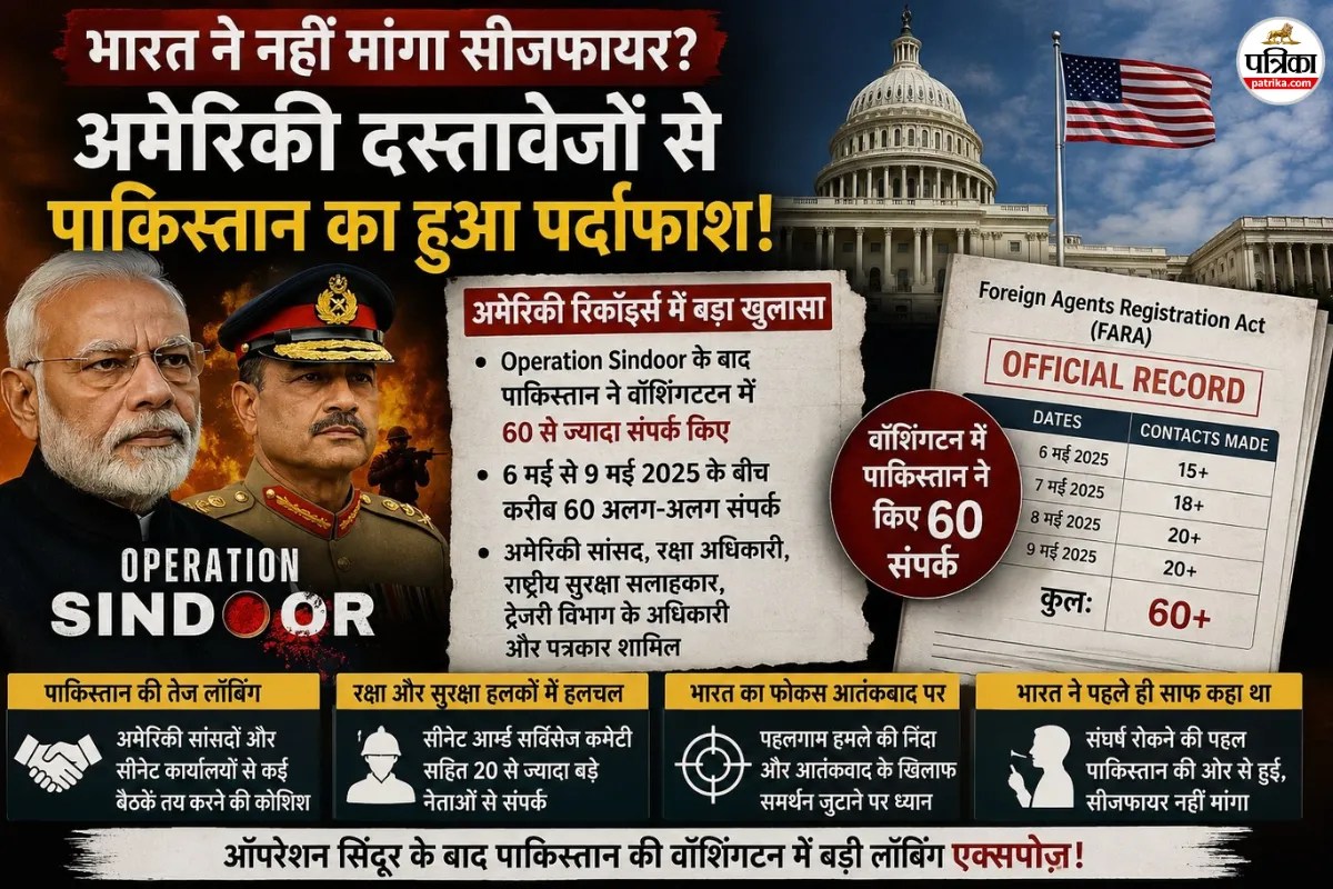 भारत ने नहीं मांगा सीजफायर, अमेरिकी दस्तावेजों से पाकिस्तान का सच सामने आया, PAK ने US में 60 बार किया संपर्क