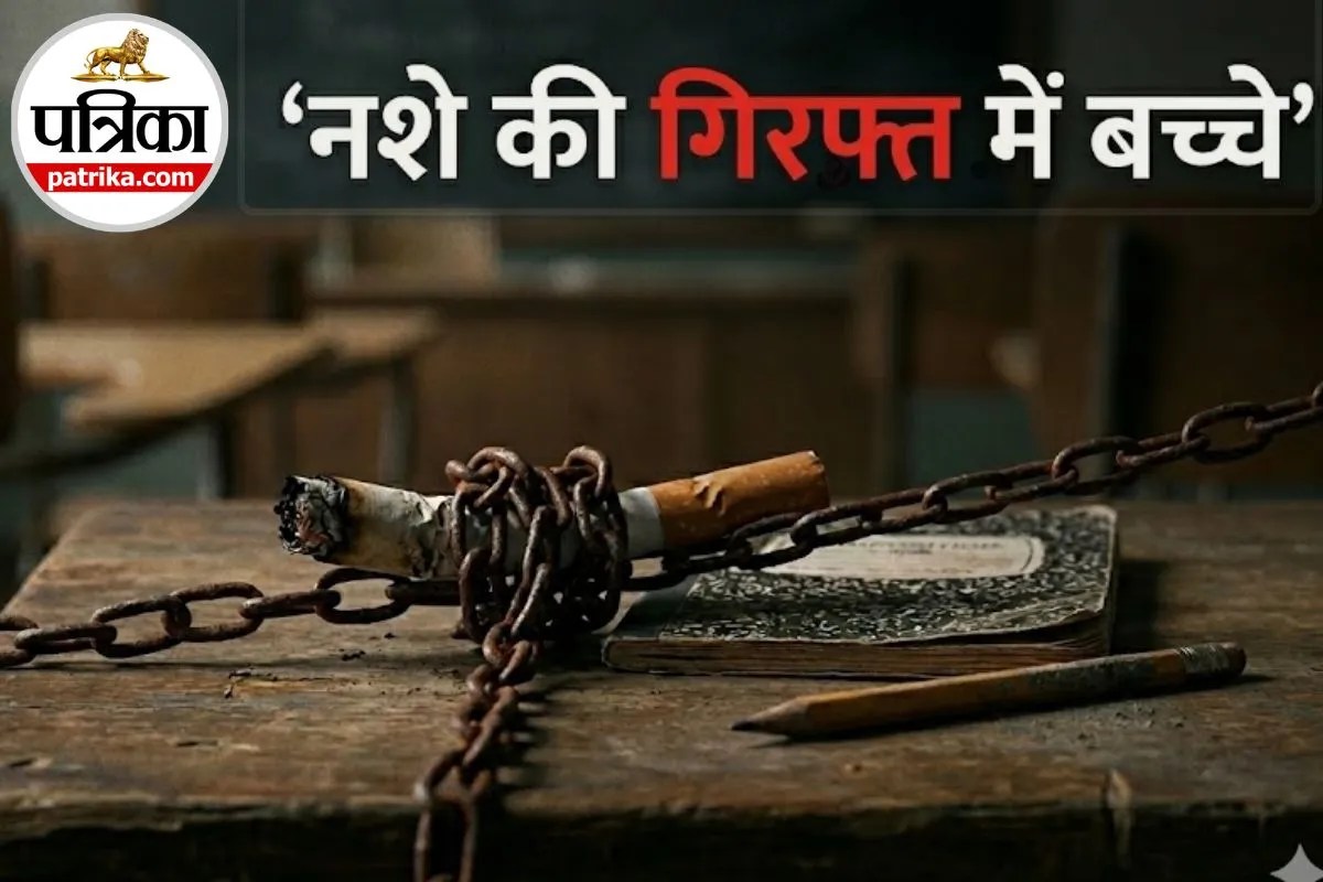 देश के 8.5% स्कूली बच्चे तंबाकू की चपेट में, लड़कियां भी नशे की गिरफ्त में