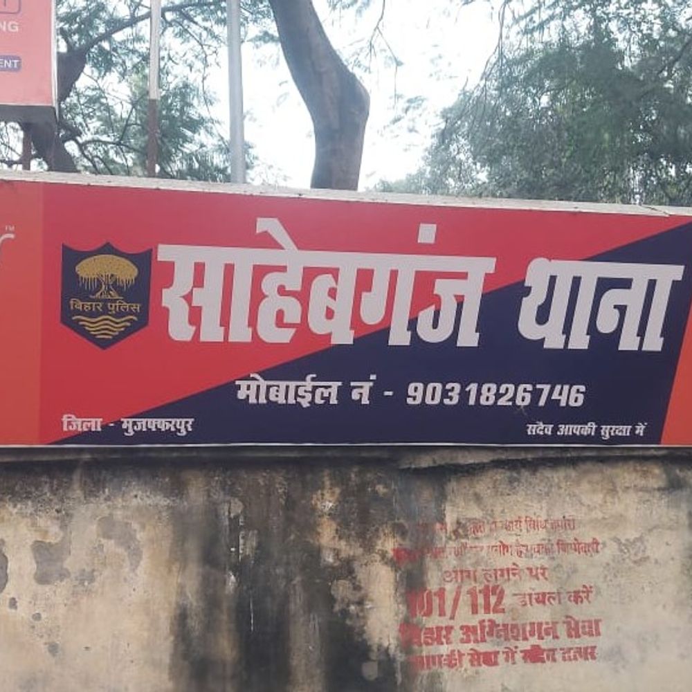 14 साल बाद डकैती का फरार आरोपी गिरफ्तार:साहेबगंज पुलिस ने मुजफ्फरपुर से दबोचा, पूछताछ जारी
