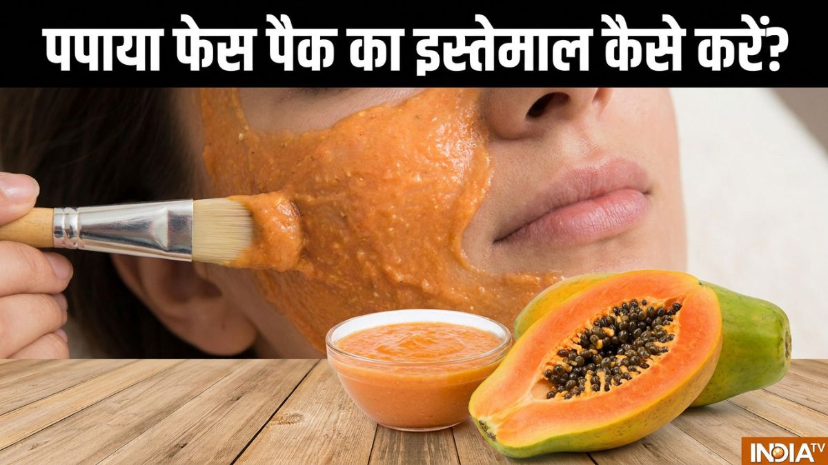 टैनिंग दूर करने के लिए इस तरह करें पपाया फेस पैक का इस्तेमाल, दाग-धब्बे से भी मिलेगा छुटकारा