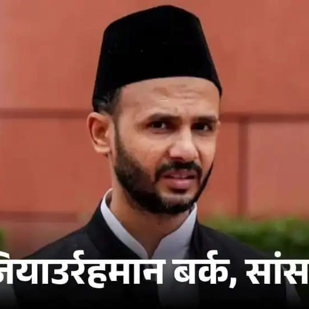 जियाउर्रहमान बर्क बोले-10 साल में 70 परीक्षाएं लीक:सपा सांसद ने कहा- सरकार चुप क्यों, बीजेपी नेता का नाम आया, बच्चों के भविष्य के खिलवाड़ किया