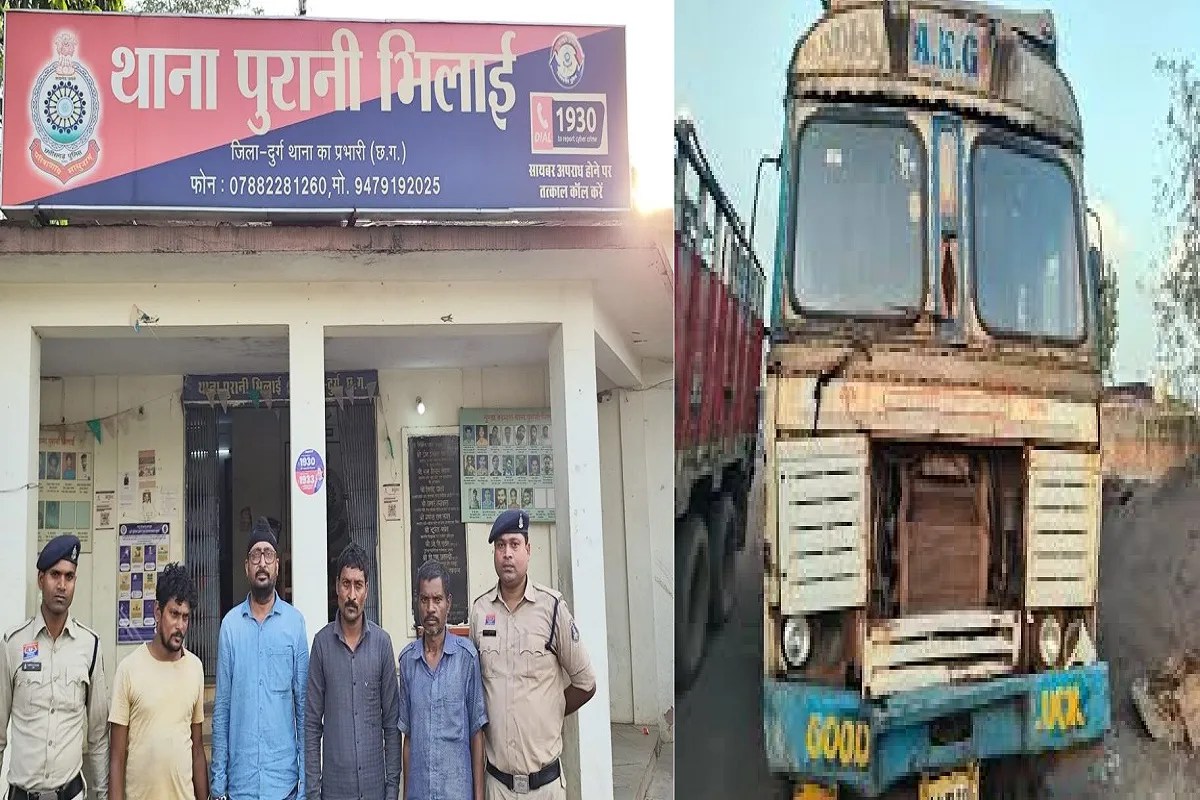 Bhilai News: भिलाई स्टील प्लांट से 3 करोड़ के लौह स्क्रैप चोरी, 250 टन लोहा सहित चार आरोपी गिरफ्तार