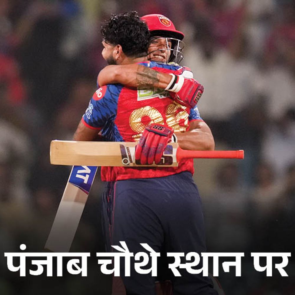 पंजाब की उम्मीदें बरकरार, टॉप-4 में शामिल:राजस्थान जीती तो प्लेऑफ खेलना पक्का; दिल्ली बाहर होने वाली चौथी टीम बनी