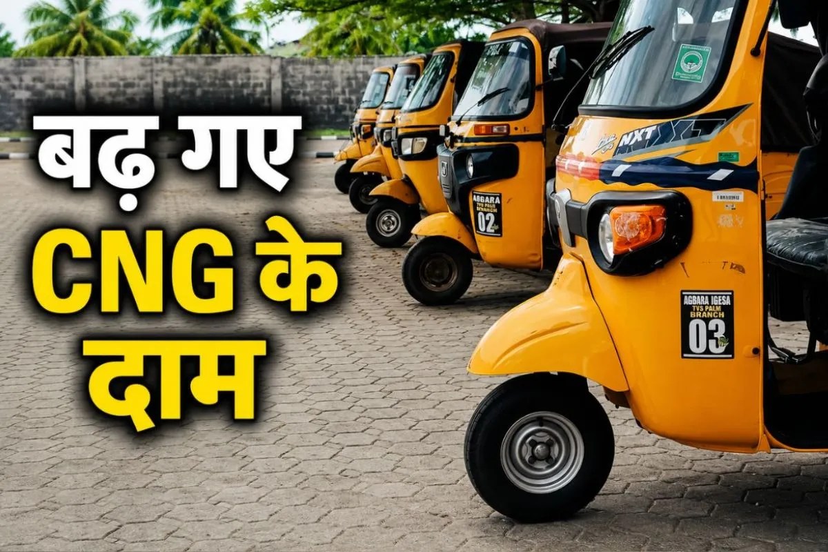 CNG Price Hike: गाड़ी चलाना हुआ महंगा, पेट्रोल-डीजल के बाद अब मुंबई में बढ़ गए CNG के दाम