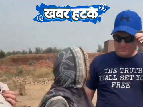 खबर हटके- बीवी को रोकने तोड़ा नदी का बांध:महिला को पुरुषों की आवाज सुनाई देना अचानक बंद; अंग्रेज ने छुड़ाया 130 साल से गुलाम परिवार