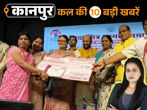 कानपुर की कल की 10 बड़ी खबरें, VIDEO में:PSIT कॉलेज में छात्रों का हंगामा, शिक्षामित्रों को मिले सैलरी के चेक; सपा जिलाध्यक्ष का इस्तीफा