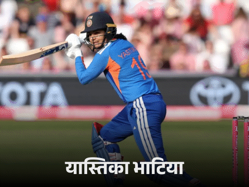 महिला टी-20; भारत ने इंग्लैंड को 38 रन से हराया:जेमिमा और यास्तिका की फिफ्टी, नंदनी को डेब्यू मैच में 3 विकेट