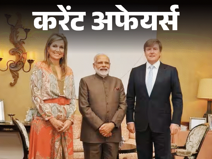 पीएम मोदी 4 यूरोपीय देशों की यात्रा पर जाएंगे:प्रशांत पिसे ओमान में भारत के राजदूत बने, 13 मई के करेंट अफेयर्स