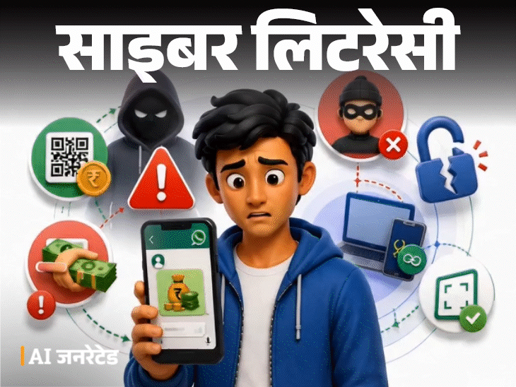 साइबर लिटरेसी- पत्रकार के साथ ठगी:वॉट्सएप हैक कर मांगे पैसे, दोस्त के नंबर से पैसे मांगने का मैसेज आए तो सावधान, करें ये काम
