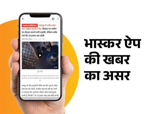 जयपुर में अवैध डांस बार सीज:भास्कर इन्वेस्टिगेशन के बाद एक्शन, लड़कियों की लग रही बोली, ग्राहक उड़ाते नोट, राजस्थान में सख्त गाइडलाइन बनेगी
