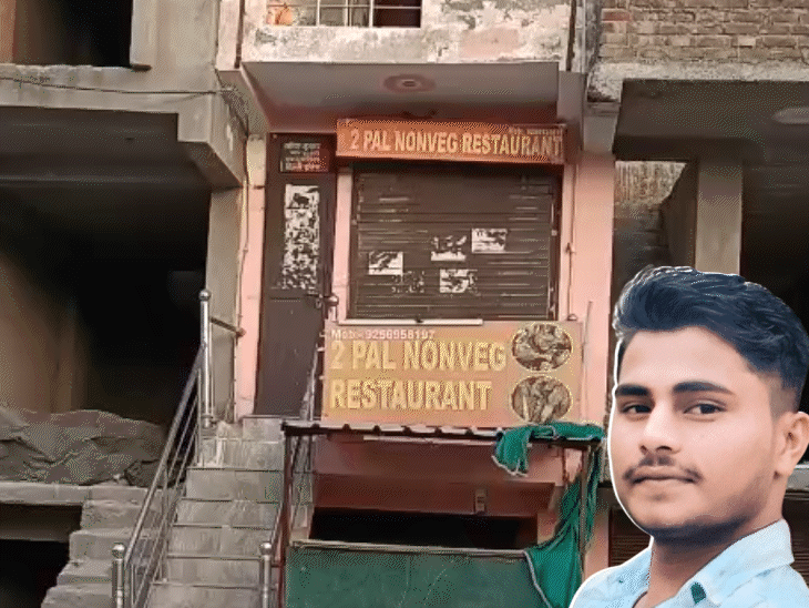 वेतन विवाद में रेस्टोरेंट कर्मी की संदिग्ध मौत:थाने का घेराव कर परिजनों ने लगाया हत्या का आरोप; आत्महत्या के लिए उकसाने का मामला दर्ज