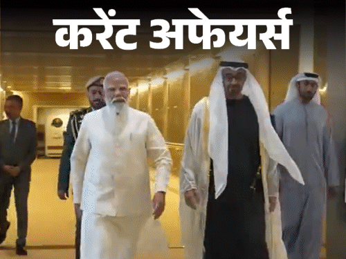 अरुणाचल में अब आधार वेरिफाइड परमिट से मिलेगी एंट्री:पेट्रोल, डीजल 3 रुपए, CNG 2 रुपए महंगा हुआ; 16 मई के करेंट अफेयर्स