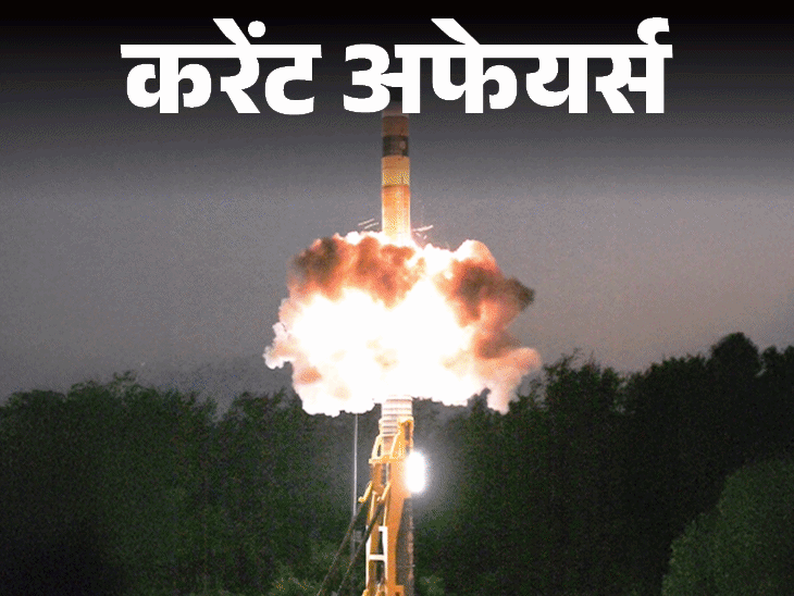 थलापति विजय ने तमिलनाडु के 9वें सीएम की शपथ ली:DRDO ने अग्नि MIRV की सफल टेस्टिंग की, 11 मई के करेंट अफेयर्स