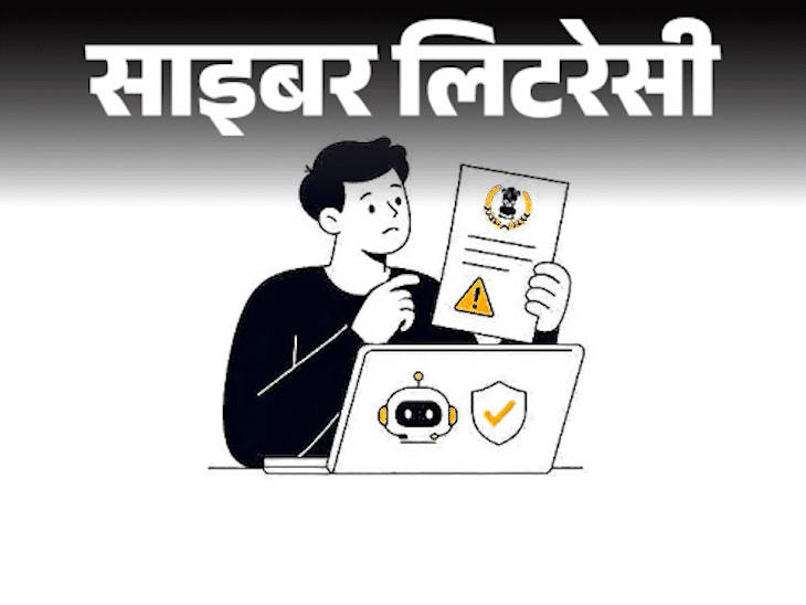 साइबर लिटरेसी- डिजिटल अरेस्ट फ्रॉड से बचाएगा ‘ABHAY’:जानें कैसे काम करेगा ये चैटबॉट, कैसे पहचानें, सरकारी नोटिस असली है या नकली