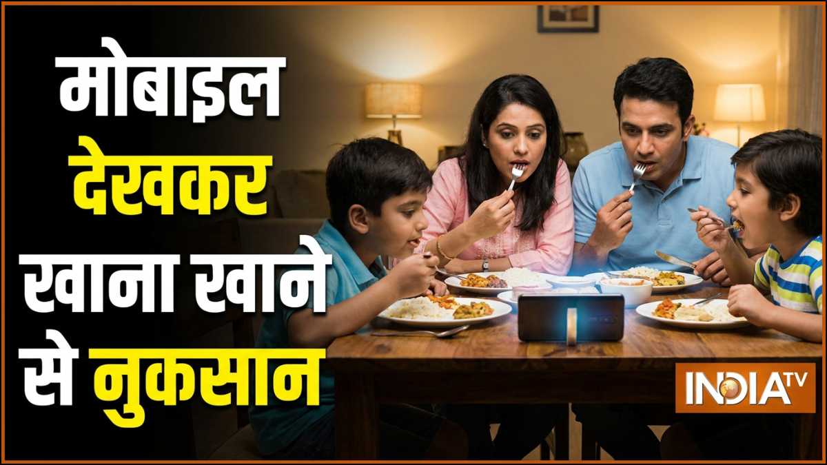 मोबाइल देखकर खाना खाने से क्या नुकसान होता है?