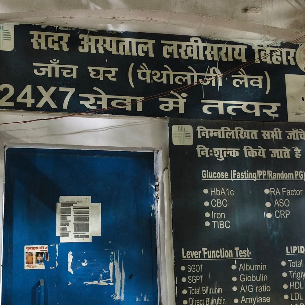 लखीसराय सदर अस्पताल में तीन दिन से पैथोलॉजी सेवा ठप:100 से ज्यादा जांच बंद, मरीज परेशान; मशीन खराब होने से रिपोर्ट नहीं मिल रही