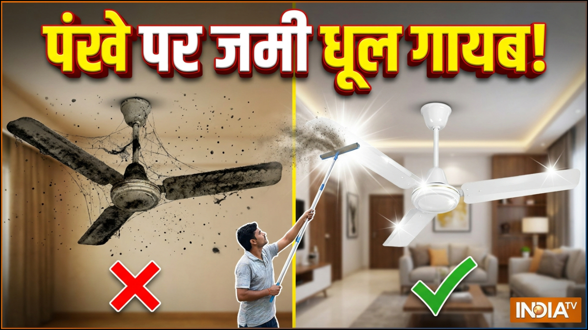 पंखे पर जमा धूल को मिनटों में करें साफ, बिना सीढ़ी के बन जाएगा काम, नए जैसे चमकने लगेंगे फैन
