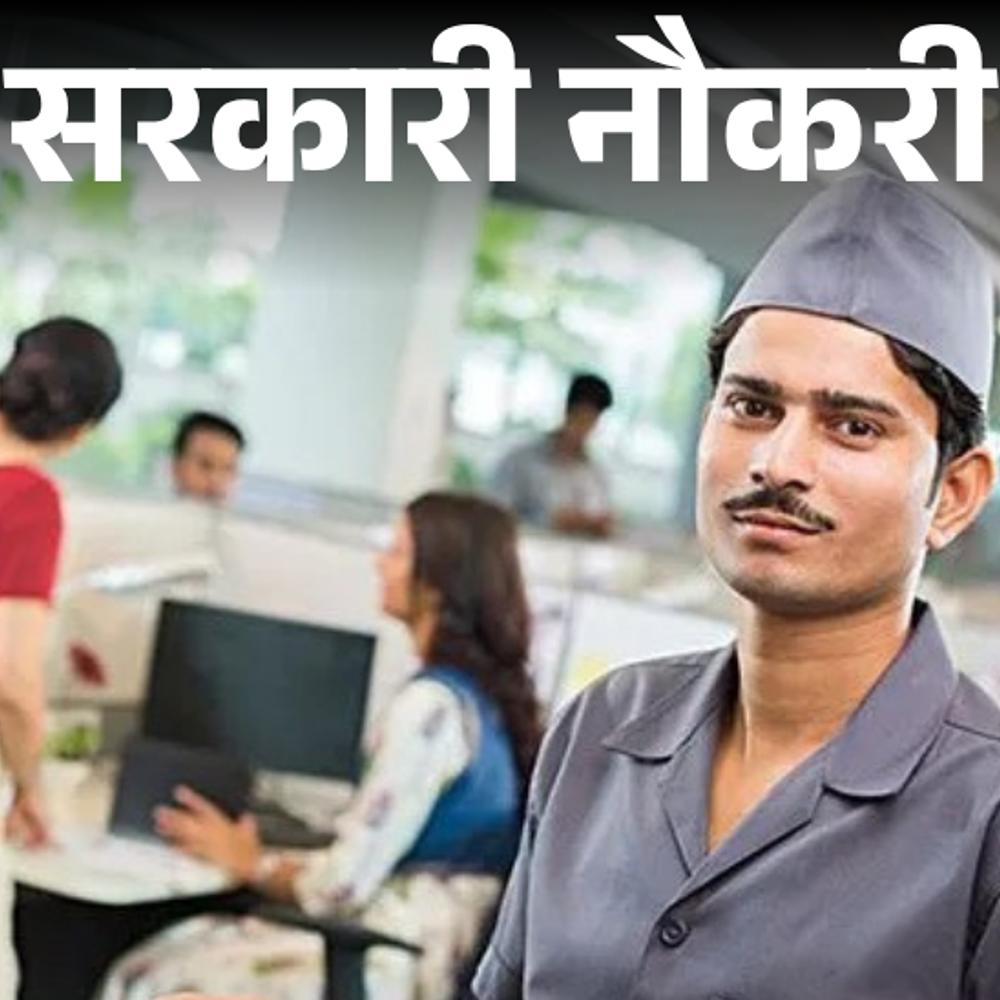आज की सरकारी नौकरी:जनजातीय विकास विभाग, नासिक में चौकीदार की 416 भर्ती; रेल लैंड डेवलपमेंट अथॉरिटी में 40 वैकेंसी, IISER में 40 ओपनिंग्स