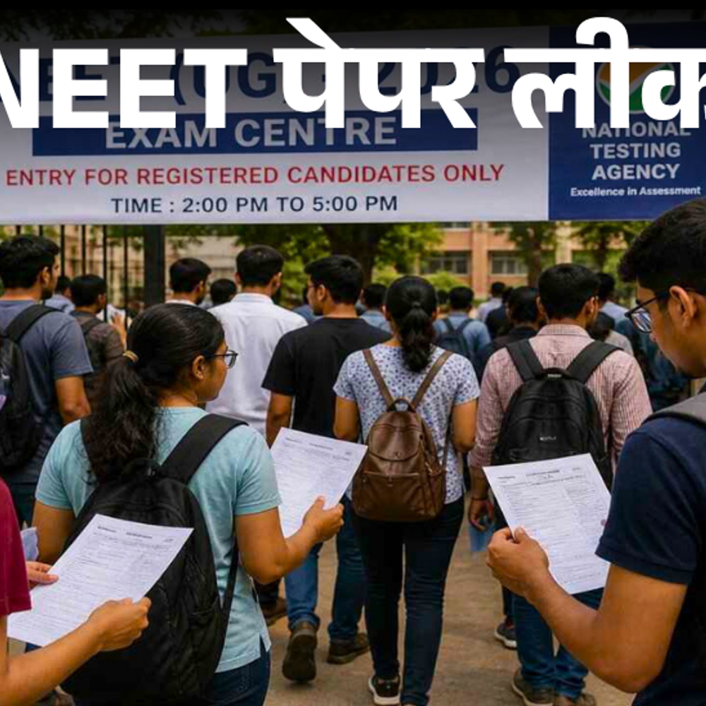 NEET UG 2026 परीक्षा रद्द:पेपर लीक की आशंका के चलते फैसला, CBI जांच करेगी; करीब 23 लाख छात्रों ने परीक्षा दी थी