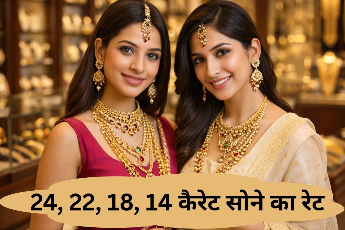 Gold Rate Today: गोल्ड की कीमत में गिरावट, चांदी में जबरदस्त मंदी, कल्याण ज्वैलर्स और मालाबार में जानिए 24, 22, 18, 14 कैरेट सोने के भाव