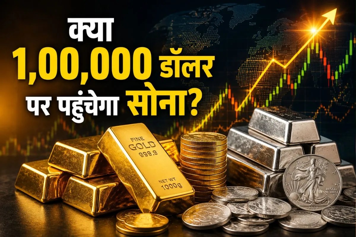 Gold Price: क्या भविष्य में 22 गुना महंगा हो जाएगा सोना? Rich Dad Poor Dad के लेखक ने किया बड़ा दावा