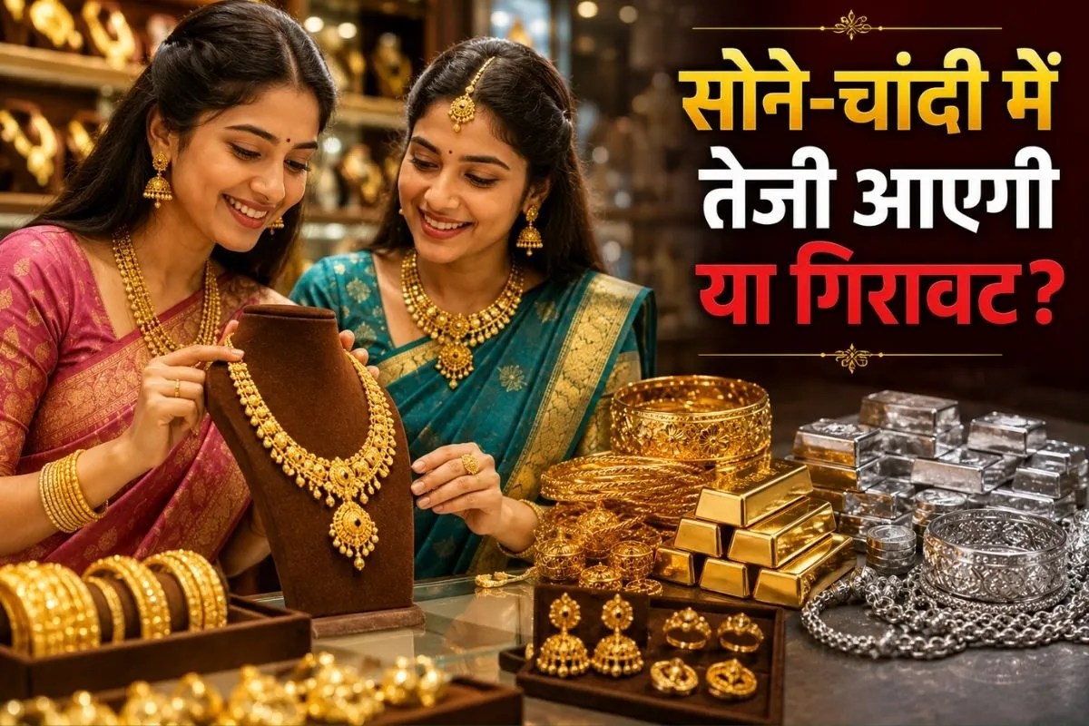 Gold Price Outlook: सोना 3 महीने में 8,555 रुपये सस्ता हुआ, चांदी 9,750 रुपये टूटी, जानिए आगे क्या हैं प्राइस टार्गेट