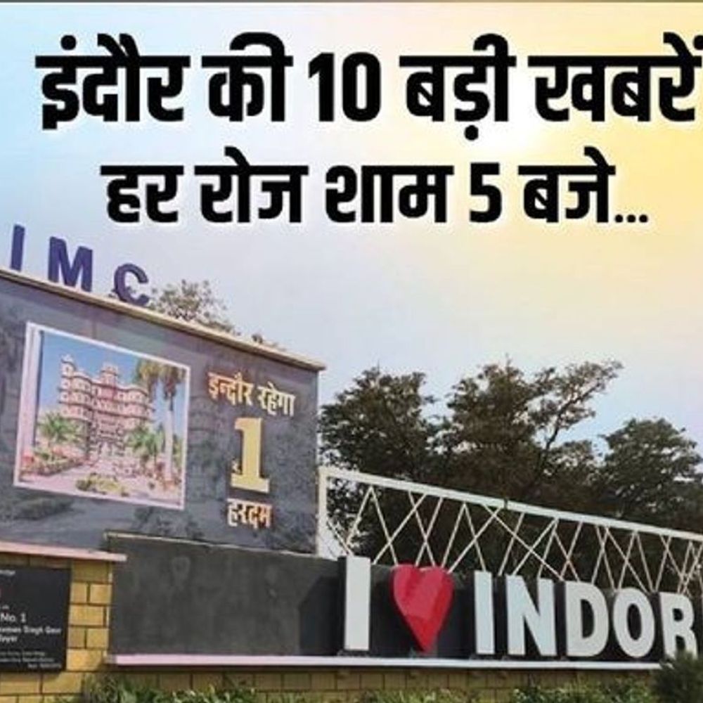 इंदौर में आज दिनभर की 10 बड़ी खबरें:DAVV हॉस्टल में स्टूडेंट्स का उत्पात, सेंट्रल जेल में कैदियों के बीच मारपीट; दिन के तापमान में गिरावट