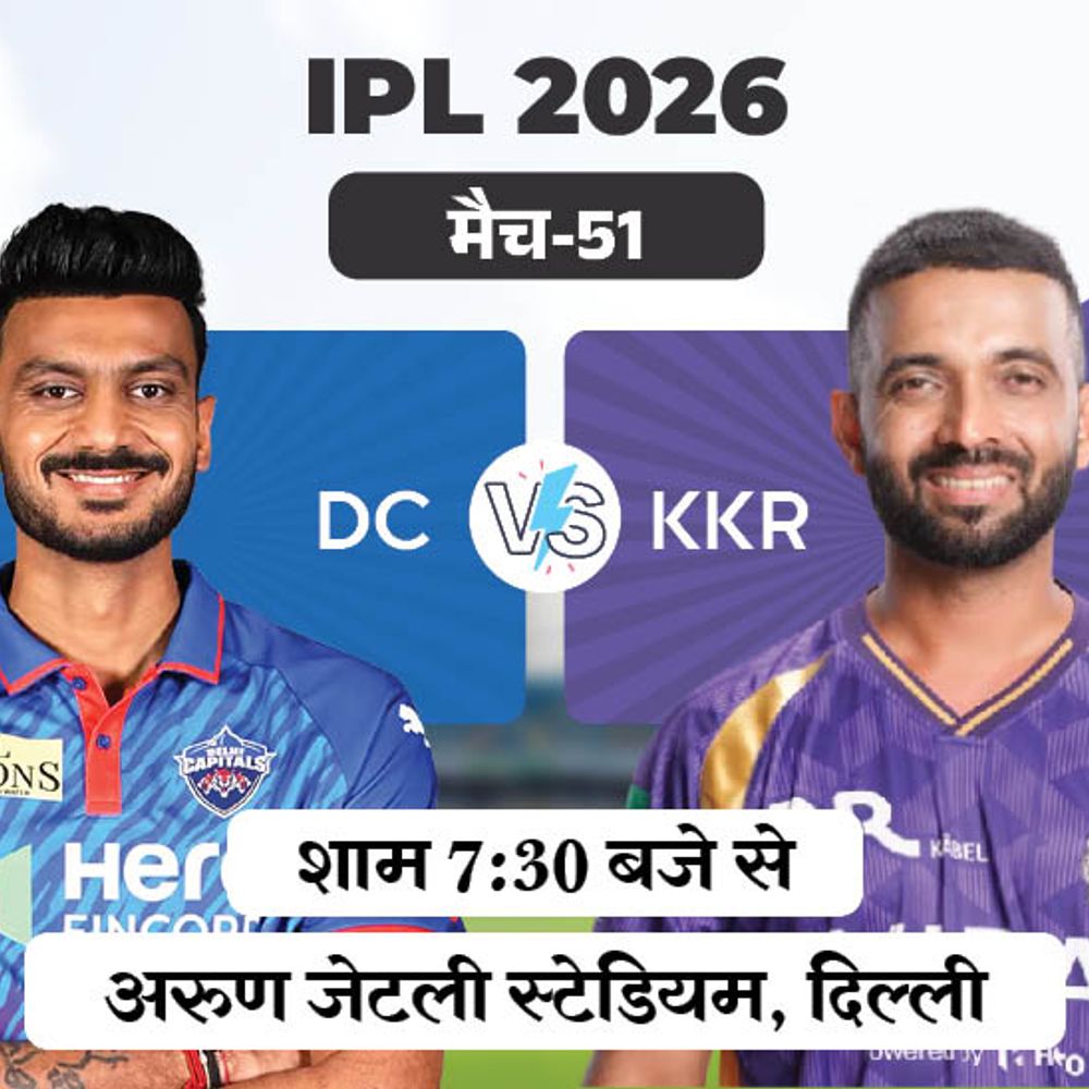 IPL में आज दिल्ली vs कोलकाता:प्लेऑफ की रेस में बने रहने के लिए कैपिटल्स को जीत जरूरी, नाइटराइडर्स ने पिछले तीनों मैच जीते