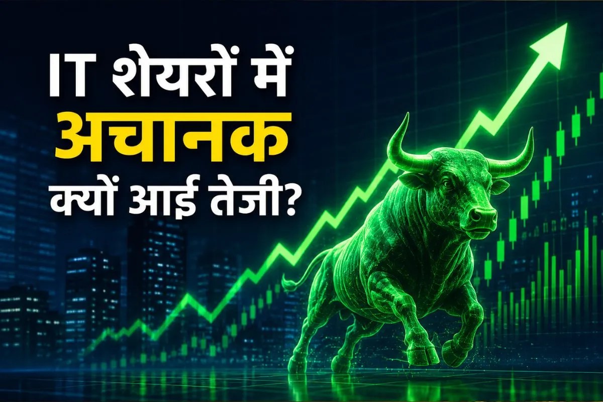 TCS से लेकर Wipro और Infosys तक कई IT शेयरों में आज तेजी, अचानक इस खरीदारी की क्या है वजह?