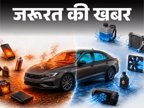 जरूरत की खबर- नेशनल हाईवे पर चलती कार में आग:गर्मियों में बढ़ता रिस्क, ओवरहीटिंग के 10 संकेत, कार को ठंडा रखने के 8 टिप्स