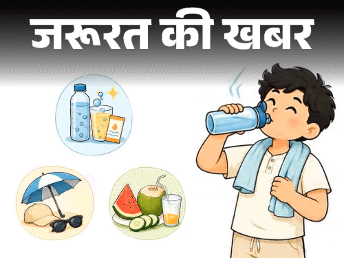 जरूरत की खबर- नौतपा में घर से निकलते हुए सावधान:ये 7 चीजें साथ रखें, 11 सावधानियां जरूर बरतें, इन 9 संकेतों को इग्नोर न करें